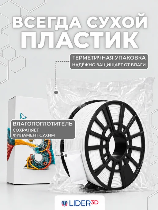 Lider-3D Пластик для 3д принтера pla + 1.75 мм 1 кг белый RAL 9010, 1 кг, фото 2