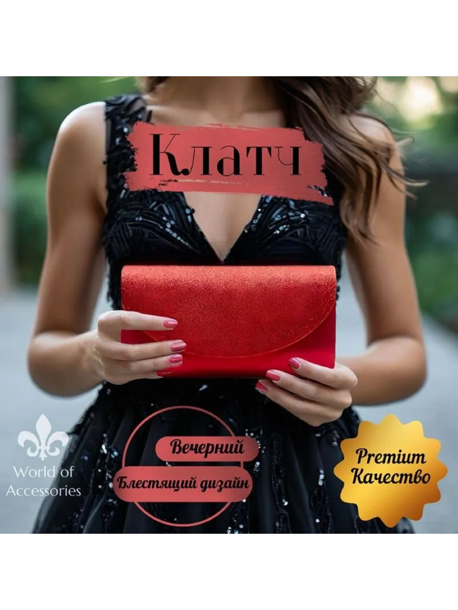 Клатч вечерний на цепочке