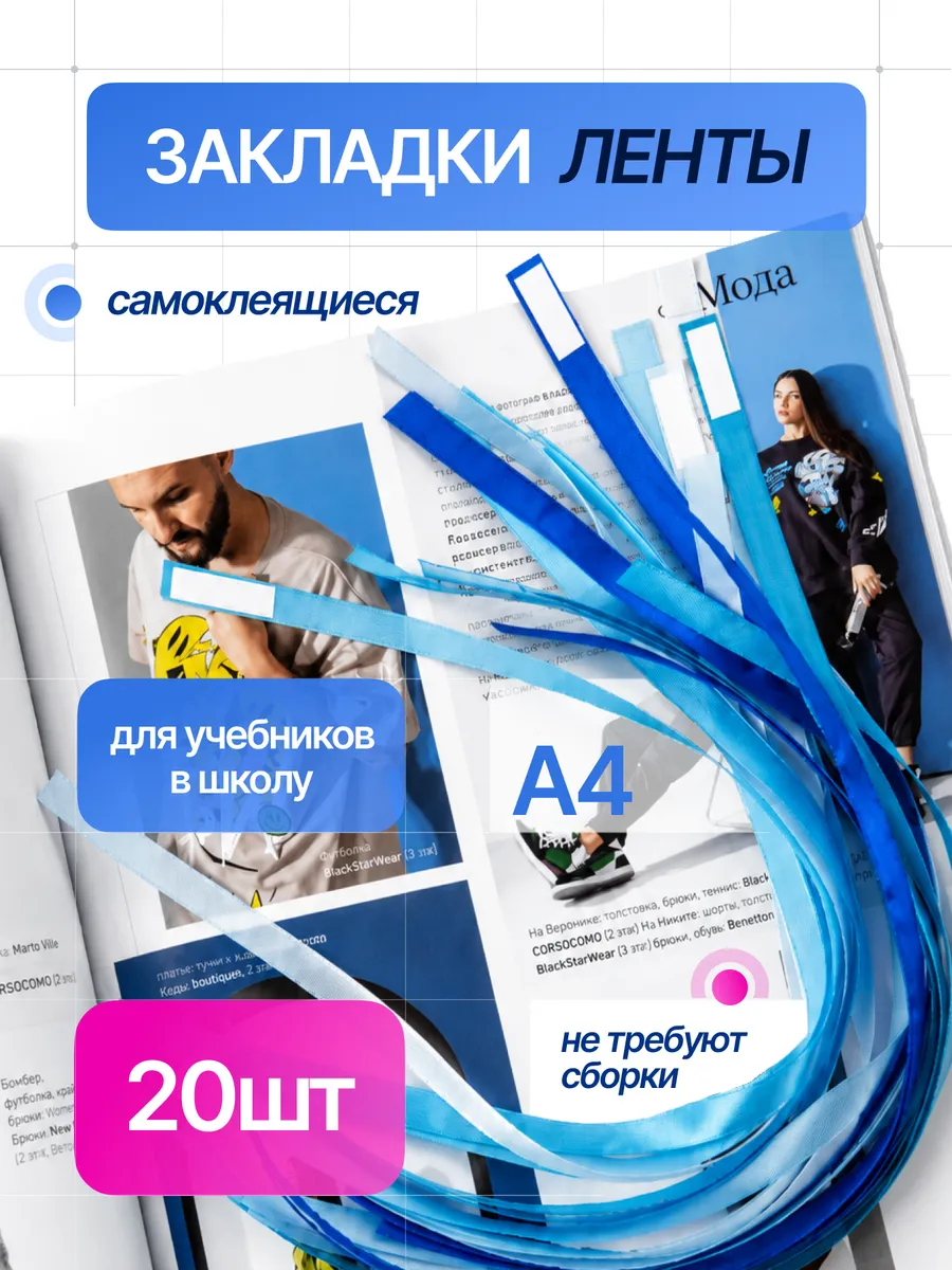 Закладки для книг и учебников самоклеящиеся 20 штук