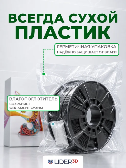 Lider-3D Пластик для 3д принтера pla + 1.75 мм 1 кг черный RAL 9011, 1 кг, фото 2