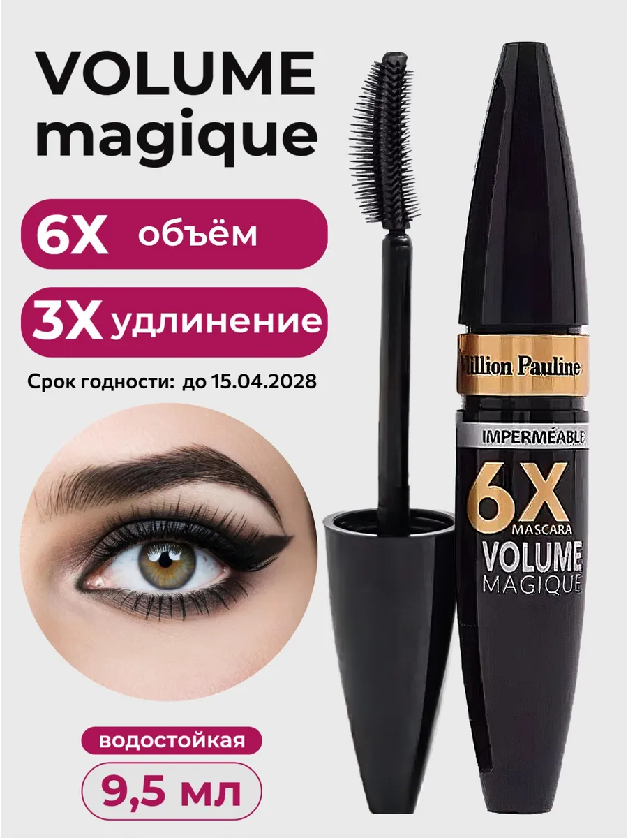 Тушь для ресниц чёрная объём и удлинение