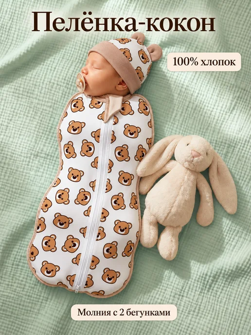 AllBaby Пеленка-кокон на молнии с шапочкой, вариант