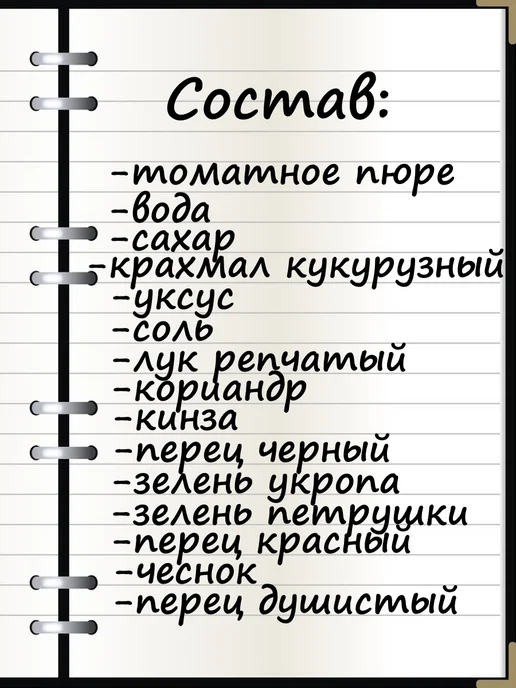 КухМастер Кетчуп Томатный, шашлычный, фото 3