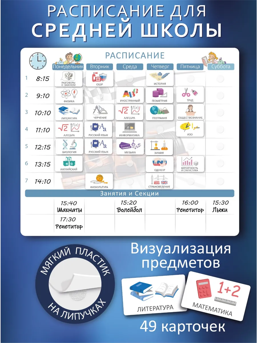 Расписание уроков для средней школы многоразовое настенное