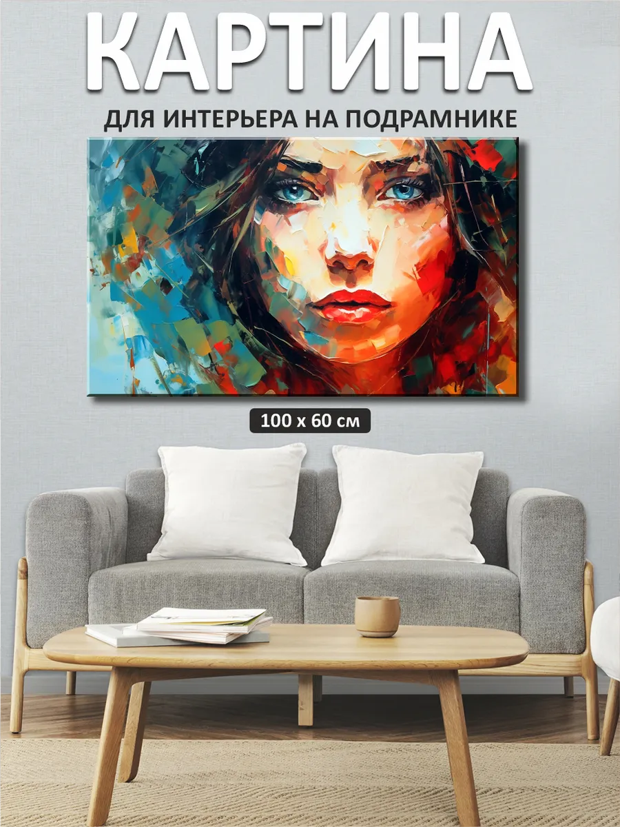 Картина на стену «абстракция девушка» 100x60 см