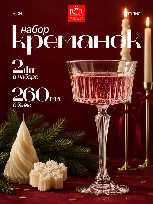 RCR CRISTALLERIA ITALIANA Набор креманок Timeless CHAMPAGNE 260 мл (2 шт), 260 мл, 2 шт