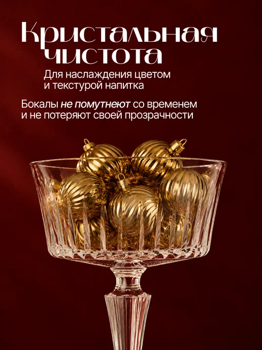 RCR CRISTALLERIA ITALIANA Набор креманок Timeless CHAMPAGNE 260 мл (2 шт), 260 мл, 2 шт, фото 3