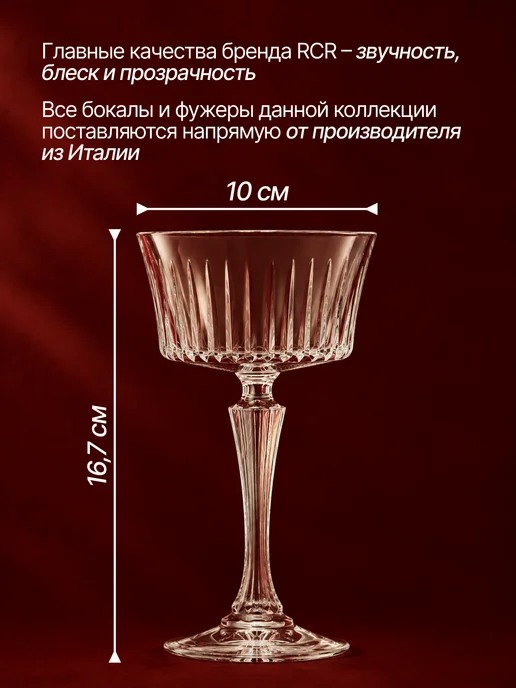 RCR CRISTALLERIA ITALIANA Набор креманок Timeless CHAMPAGNE 260 мл (2 шт), 260 мл, 2 шт, фото 7