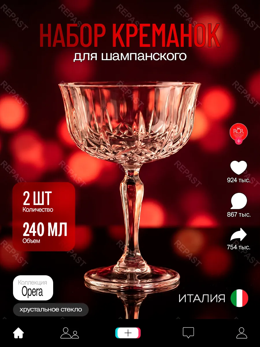 Набор креманок Opera Style 240 мл 2 шт