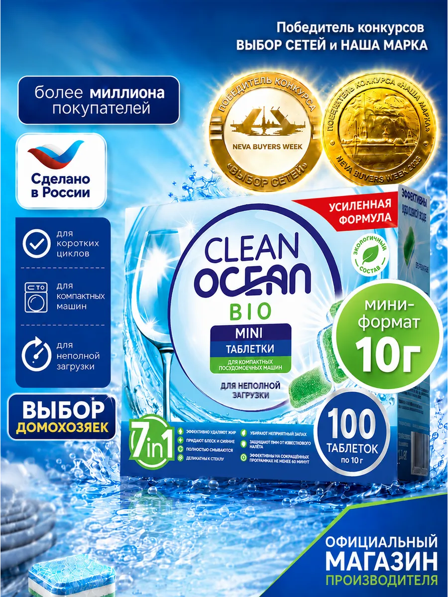 Таблетки для посудомоечной машины, Мини 10 гр*100 шт