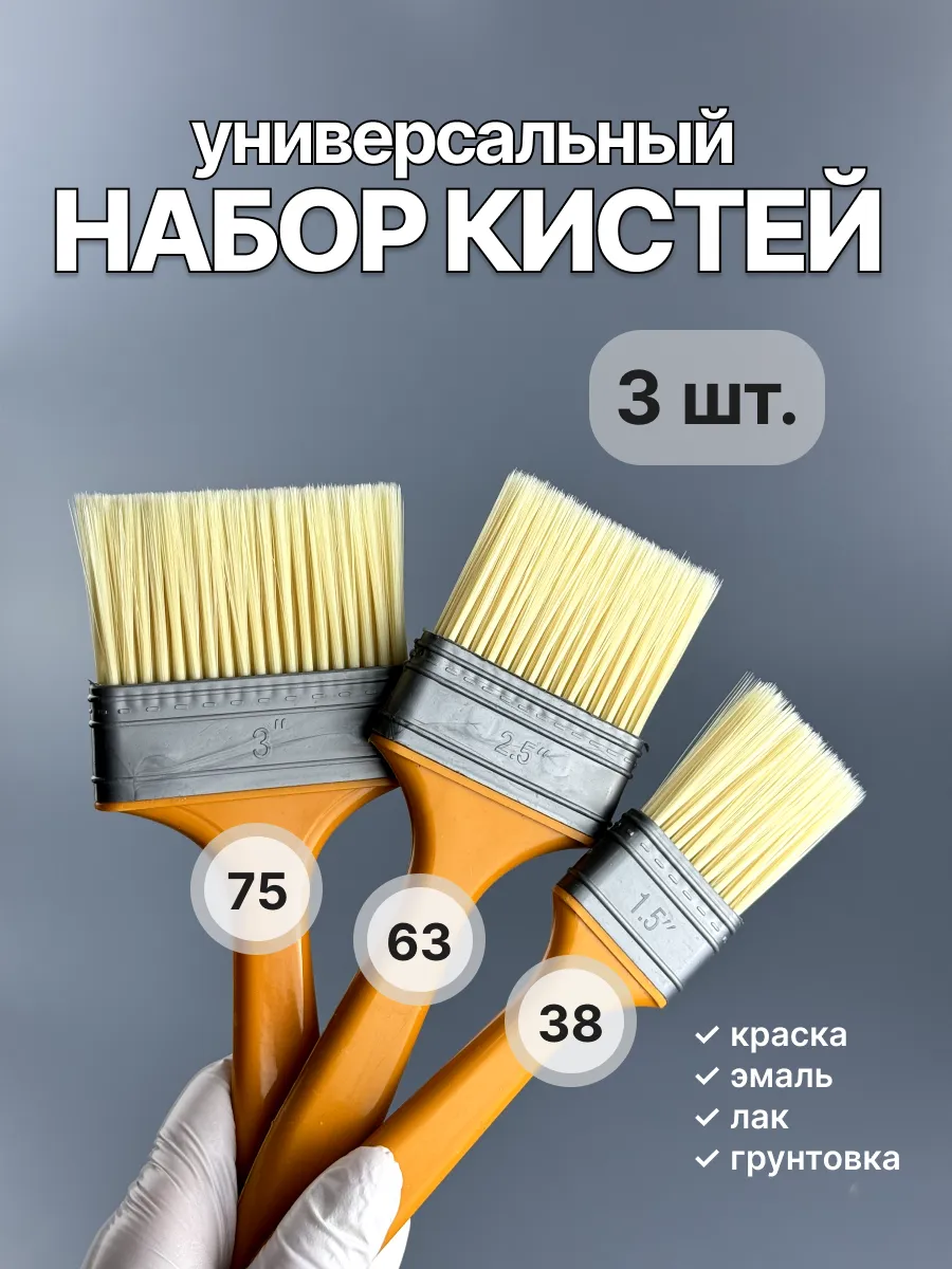 Кисти малярные плоские 38 63 75 мм (3шт)
