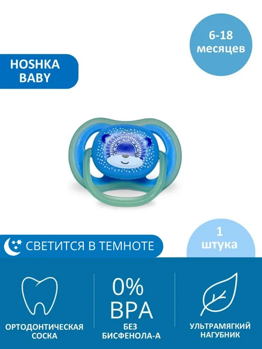 Hoshka baby Соска для новорожденного, синий