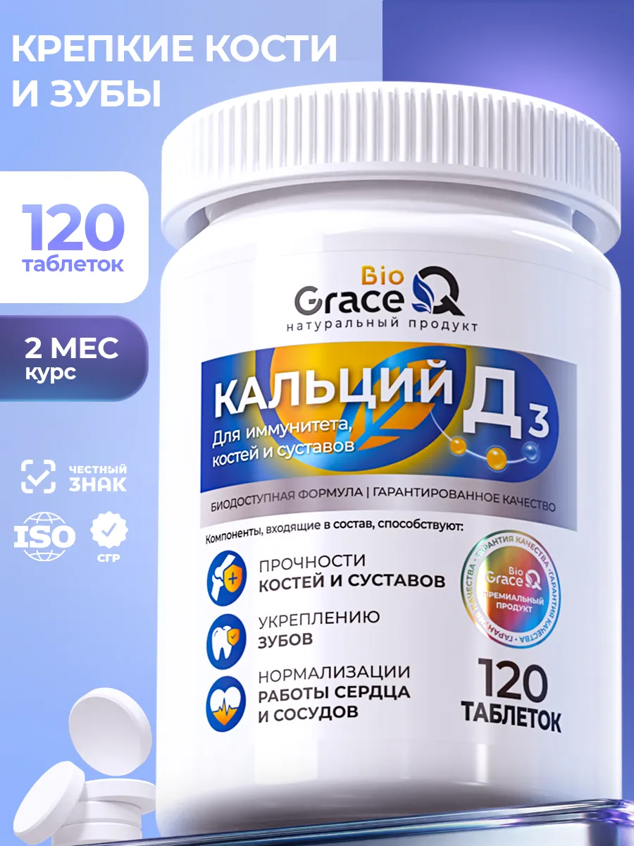 Кальций Д3 для костей, суставов