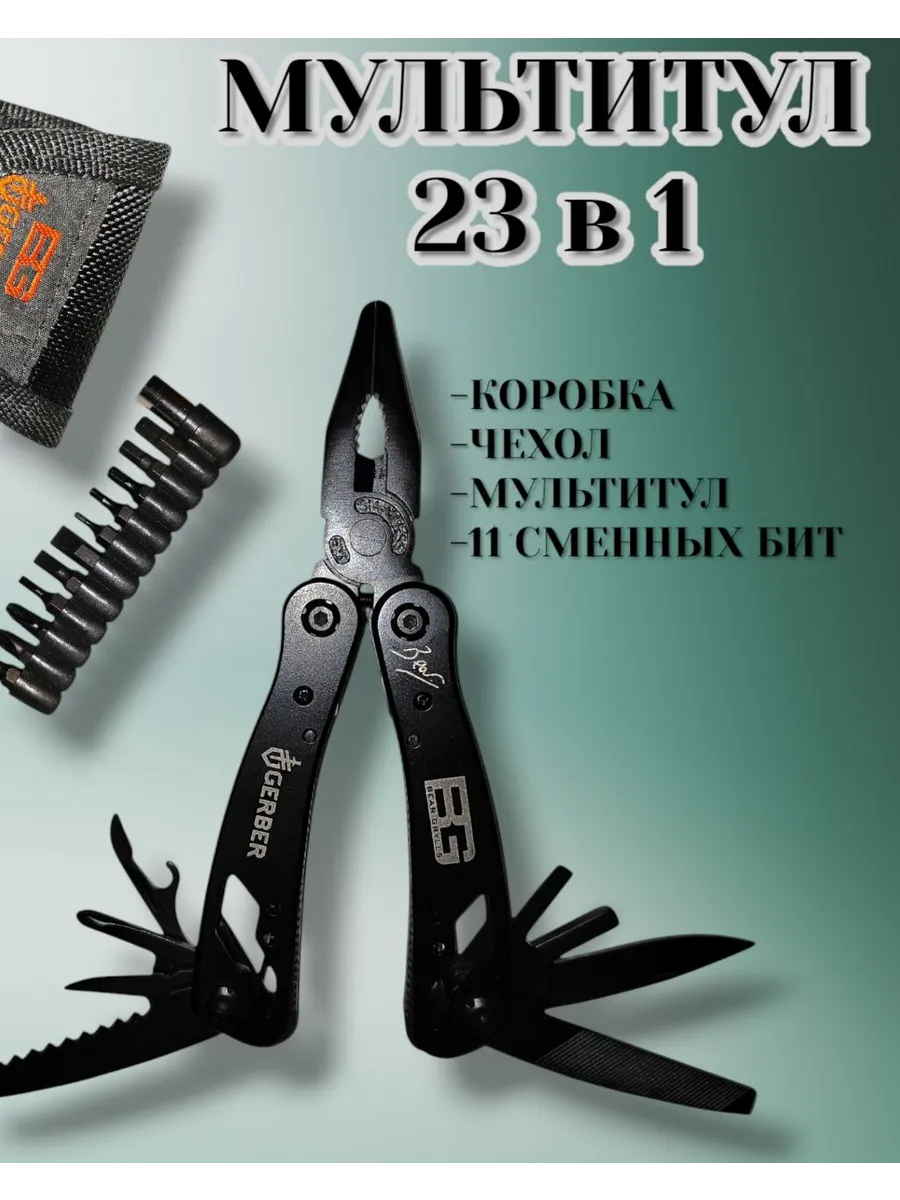 Мультитул инструмент многофункциональный 23 в 1