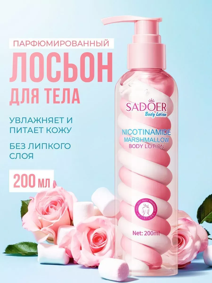 Лосьон для тела увлажняющий питательный 200 мл.
