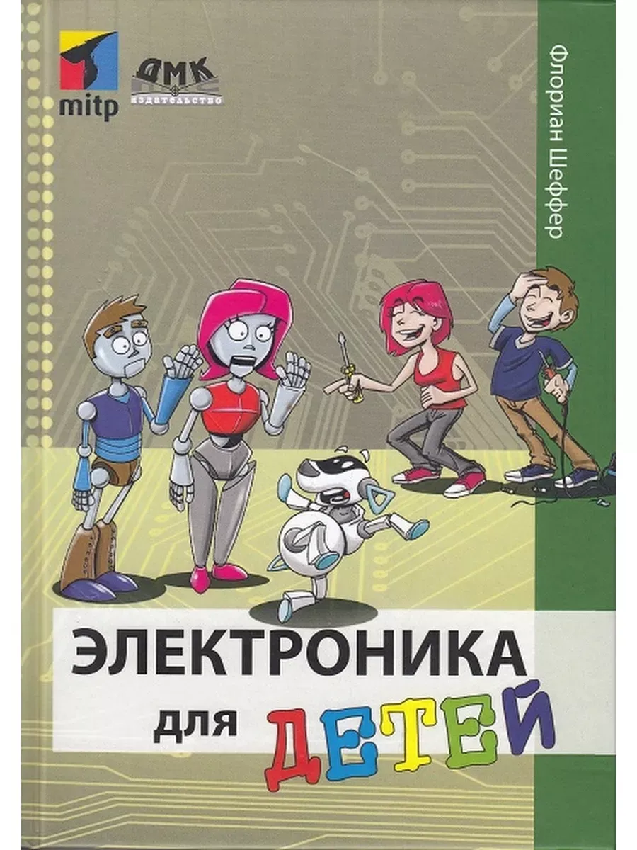 Электроника для детей