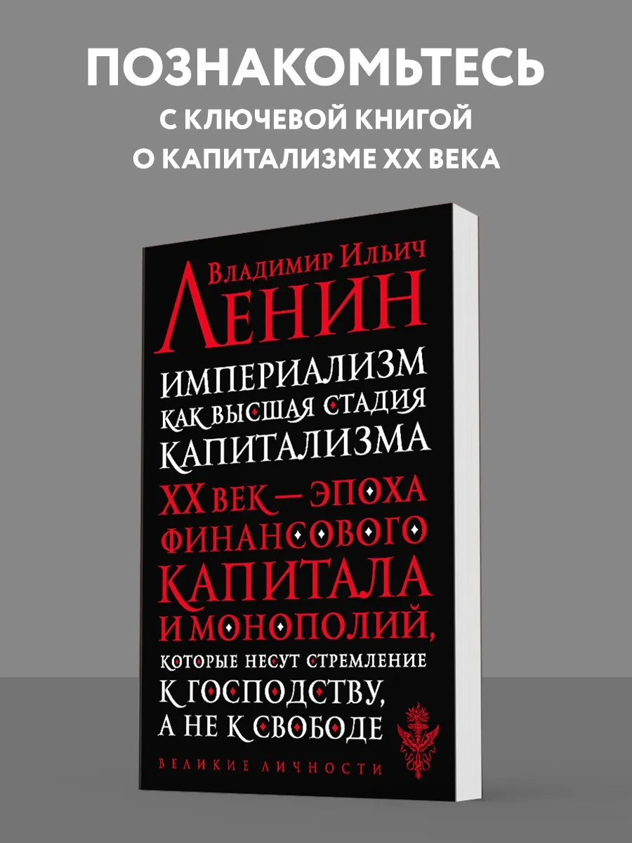 Империализмкак высшая стадия капитализма