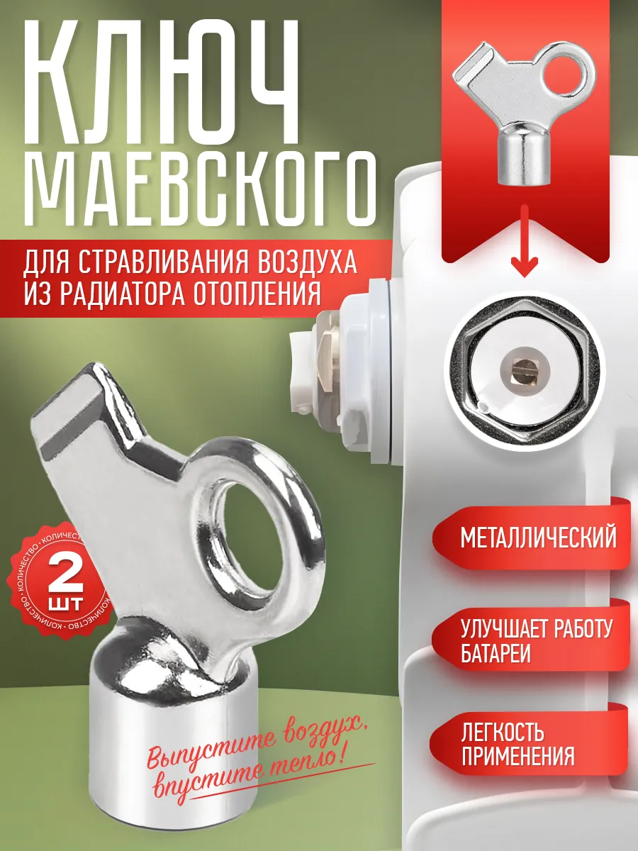 Ключ Маевского
