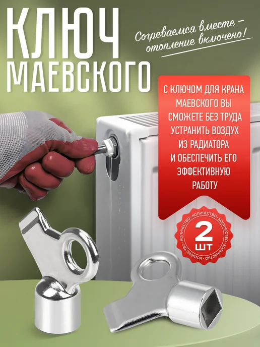 металлический отопление Ключ Маевского, вариант, фото 2