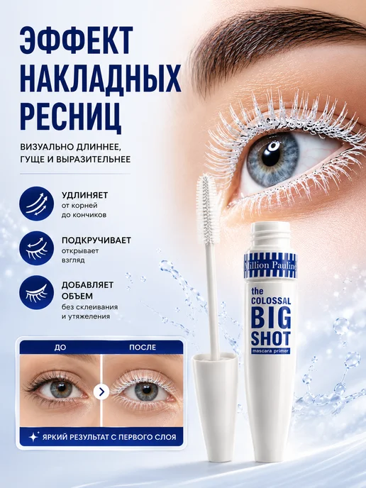 туши Белая тушь для ресниц водостойкая база удлиняющая объем 10мл, 10 мл, фото 2