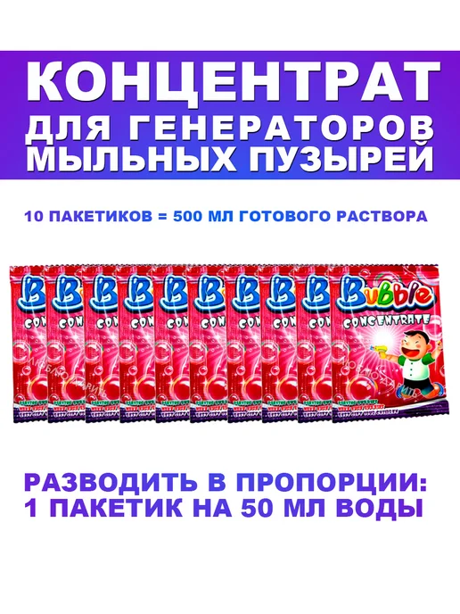 Люблю Дарить Концентрат для генераторов мыльных пузырей, вариант, фото 4