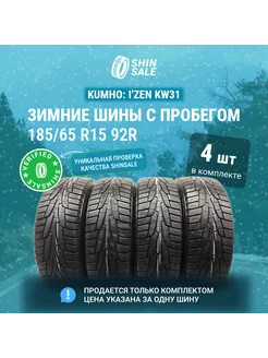 Шины БУ 185/65 R15 Kumho зимние I