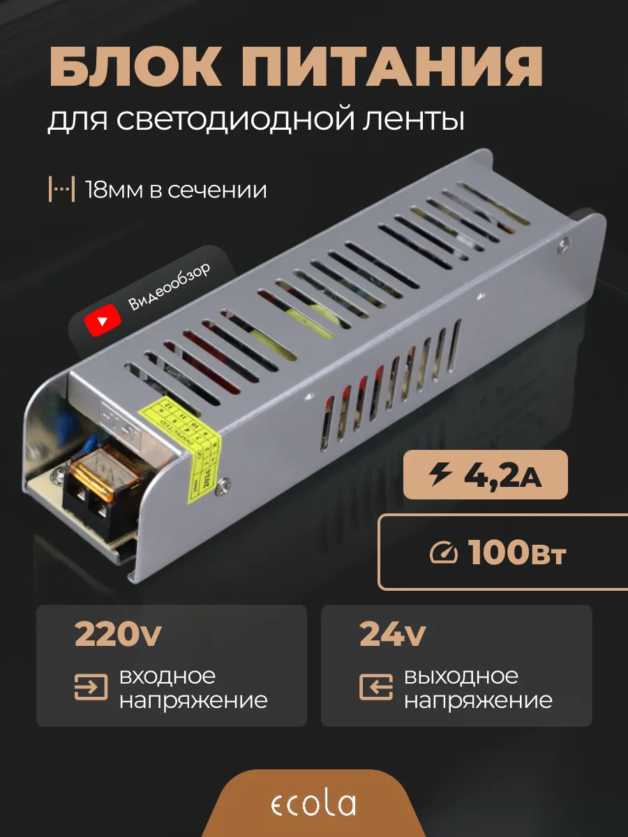Блок питания 24V для светодиодной ленты 100W 4,2А компактный