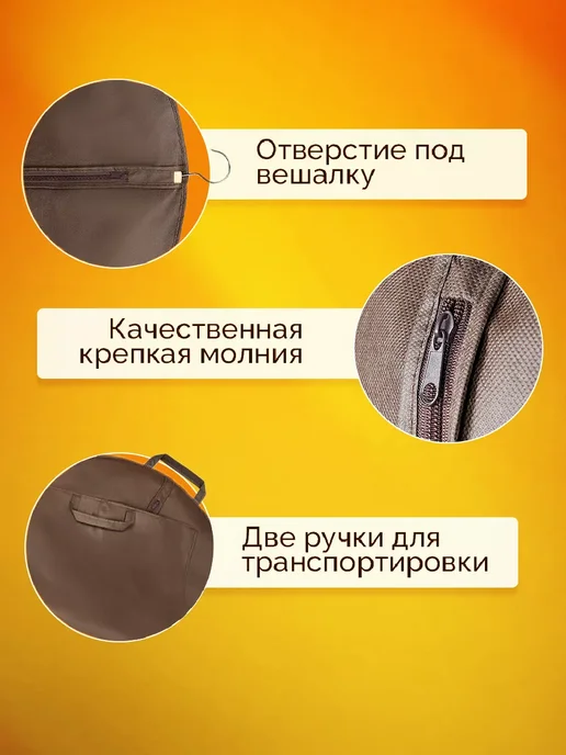Чехол для одежды на молнии, коричневый, фото 3