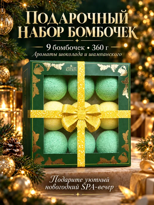 Laboratory KATRIN Бомбочки для ванны. Подарочный набор "Сладости" 360гр, 360 г