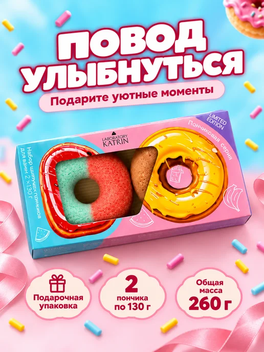 Laboratory KATRIN Бомбочки для ванны. Подарочный набор Пончики 260 гр, 260 г, фото 2
