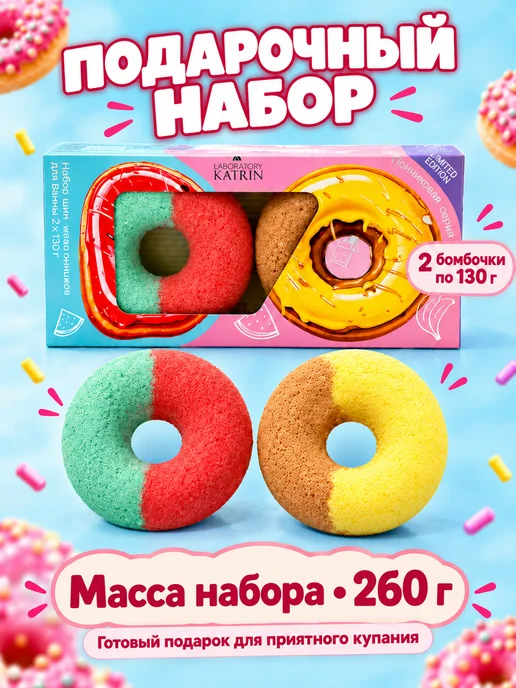 Laboratory KATRIN Бомбочки для ванны. Подарочный набор Пончики 260 гр, 260 г, фото 6