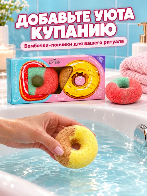 Laboratory KATRIN Бомбочки для ванны. Подарочный набор Пончики 260 гр, 260 г, фото 7