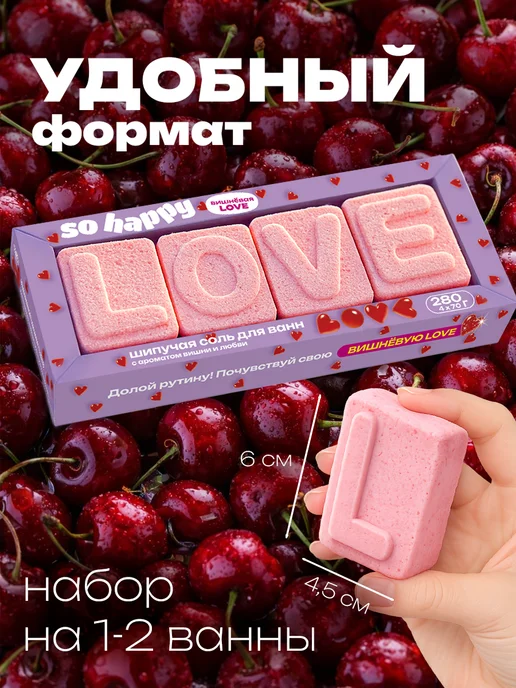 SOHappy Бомбочки для ванны Подарочный набор LOVE (4*70г), 70 г, фото 2
