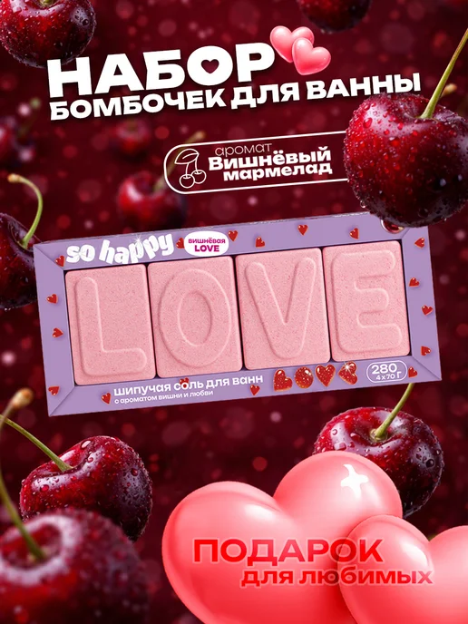 SOHappy Бомбочки для ванны Подарочный набор LOVE (4*70г), 70 г, фото 4