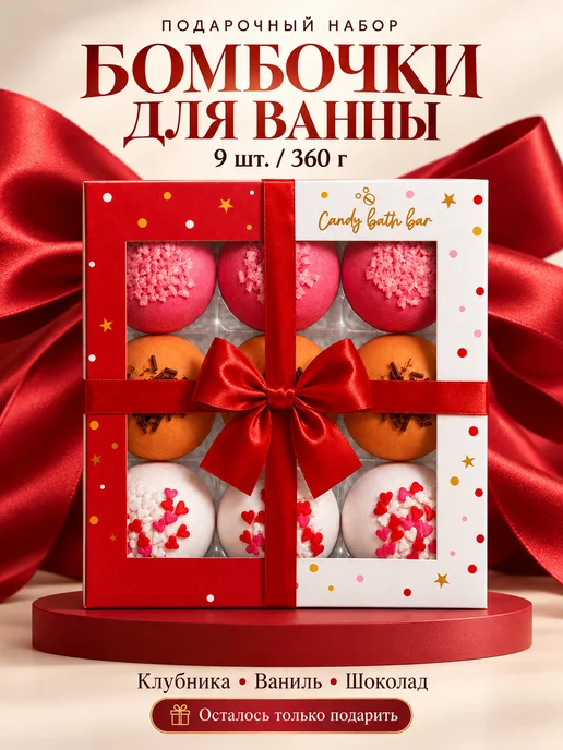 Сandy bath bar Бомбочки для ванны подарочный набор bonbons 360гр, 360 г