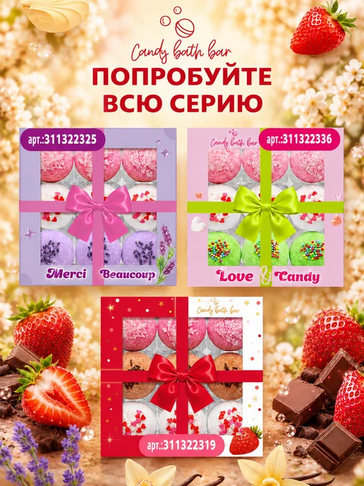 Сandy bath bar Бомбочки для ванны подарочный набор bonbons 360гр, 360 г, фото 7