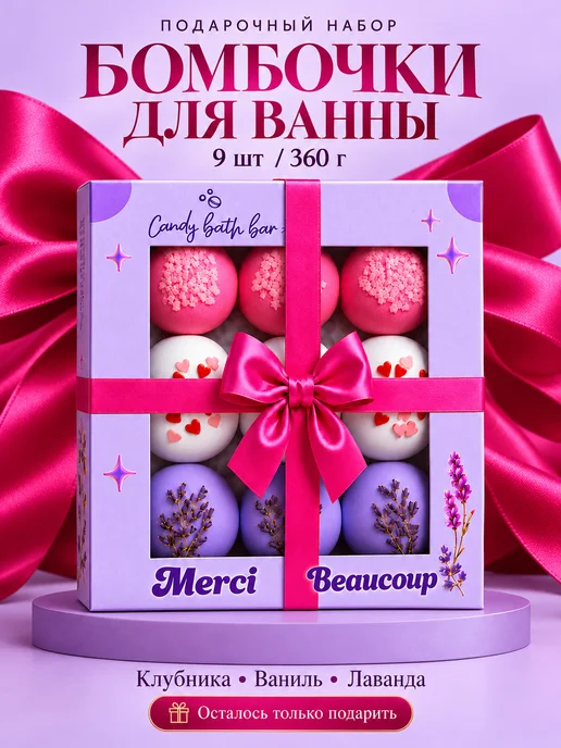 Сandy bath bar Бомбочки для ванны Подарочный набор Merci 360гр, 360 г