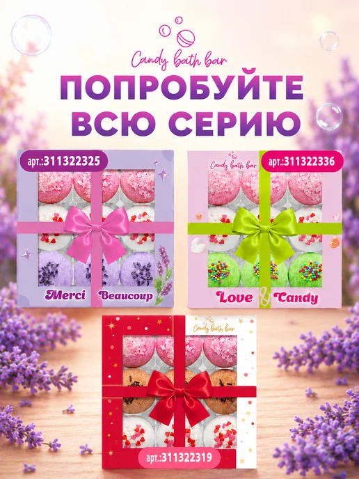 Сandy bath bar Бомбочки для ванны Подарочный набор Merci 360гр, 360 г, фото 7