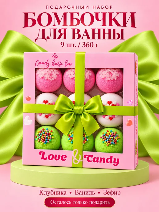 Сandy bath bar Бомбочки для ванны подарочный набор Candy 360гр, 360 г
