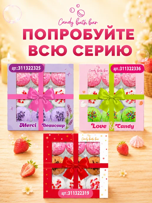 Сandy bath bar Бомбочки для ванны подарочный набор Candy 360гр, 360 г, фото 7