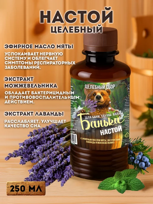 Банька Настои для бани и сауны с эфирными маслами 3 шт по 250гр, 3 шт, 250 г, фото 2