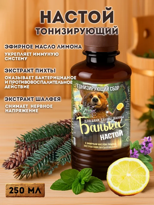 Банька Настои для бани и сауны с эфирными маслами 3 шт по 250гр, 3 шт, 250 г, фото 4