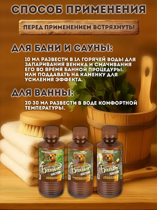Банька Настои для бани и сауны с эфирными маслами 3 шт по 250гр, 3 шт, 250 г, фото 5