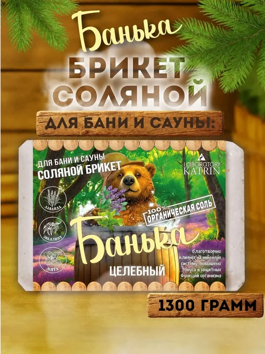 Банька Соль для бани и сауны Соляной брикет Целебный 1300г, 1300 г