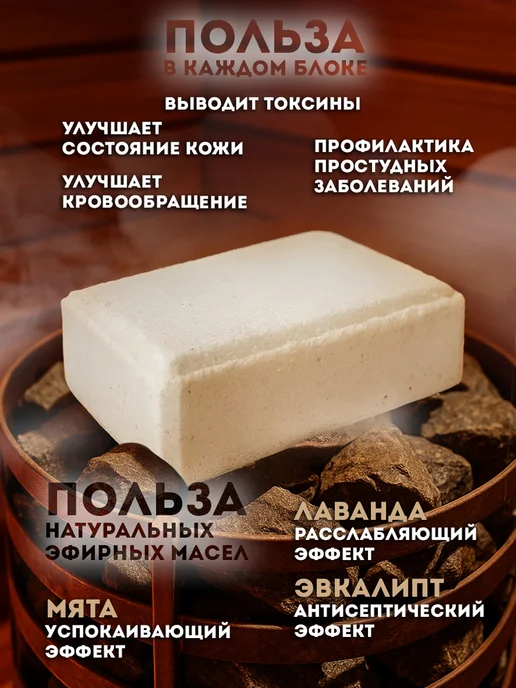 Банька Соль для бани и сауны Соляной брикет Целебный 1300г, 1300 г, фото 2
