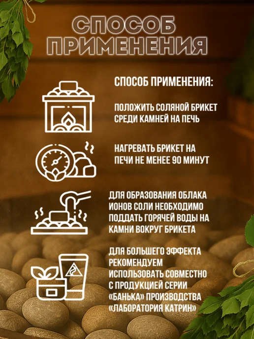 Банька Соль для бани и сауны Соляной брикет Целебный 1300г, 1300 г, фото 3