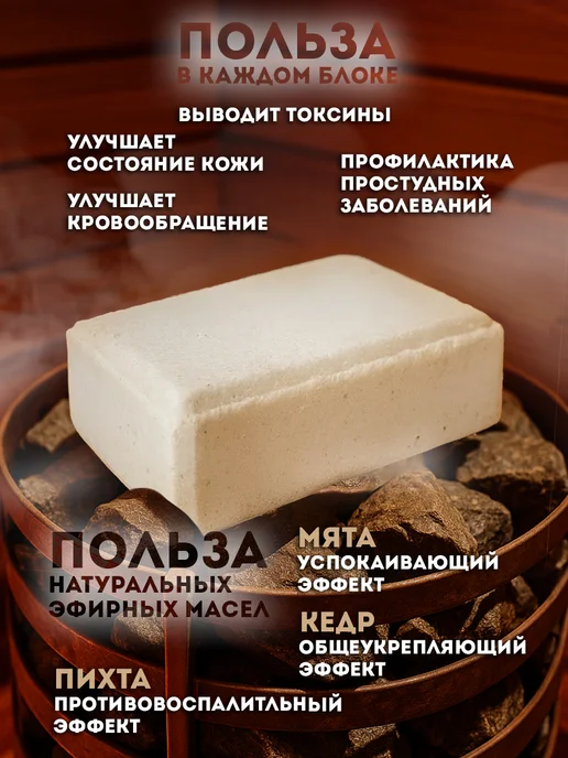 Банька Соль для бани и сауны Соляной брикет Противопростудный 1300г, 1300 г, фото 2