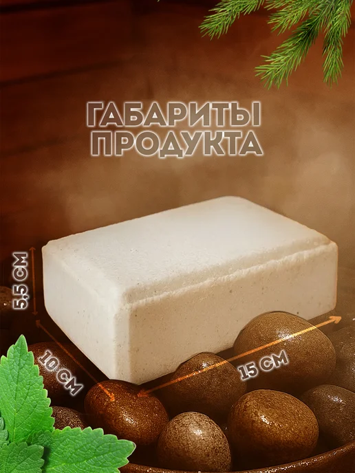 Банька Соль для бани и сауны Соляной брикет Противопростудный 1300г, 1300 г, фото 4