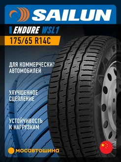 шины зимние 175 65 R14C 90 88T SAILUN 311330061 купить за 6 552 ₽ в интернет-магазине Wildberries