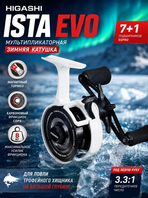 Higashi Зимняя катушка Ista Evo Left, черный